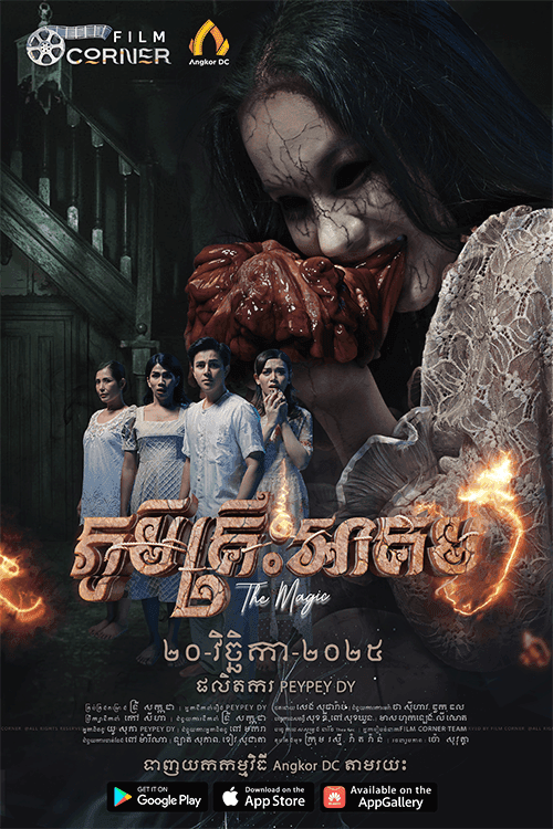 រឿងភូមិគ្រឹះអាគម