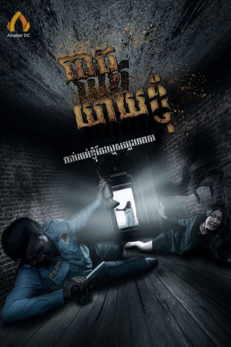 រឿងធាតុយាយខ្ញុំ / Theat Yey K'Nhom