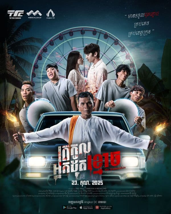 រឿងត្រកូលអ្នកដុតខ្មោច