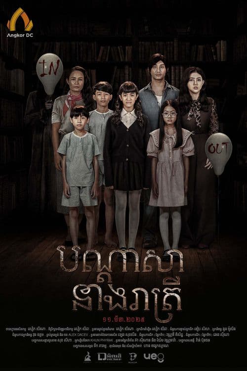 រឿងបណ្តាសានាងរាត្រី