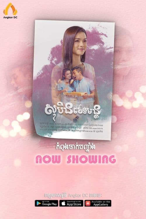 រឿងសុបិន្តវេទមន្ត/ Magic Dream