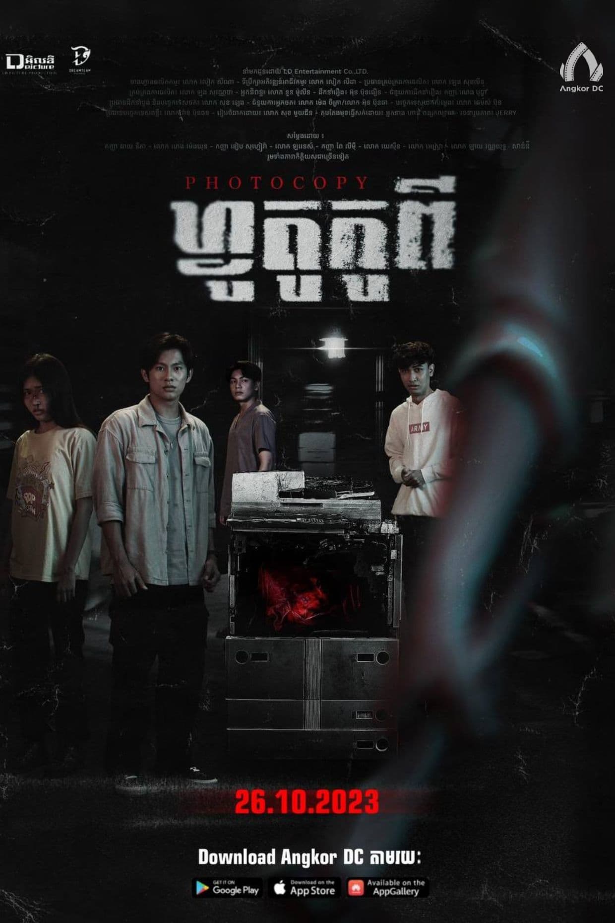 រឿងហ្វូតូកូពី / PhotoCopy