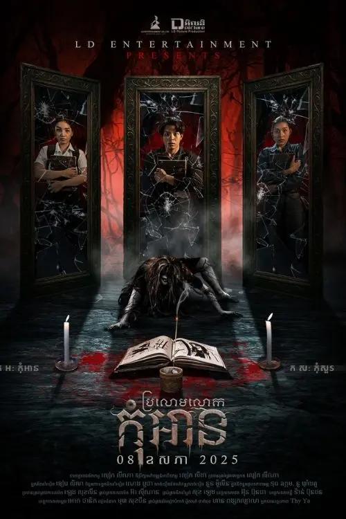 រឿង ប្រលោមលោកកុំអាន [ E-Book ]