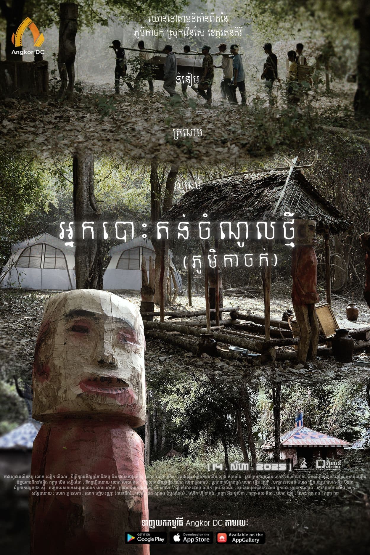 រឿងអ្នកបោះតង់ចំណូលថ្មី