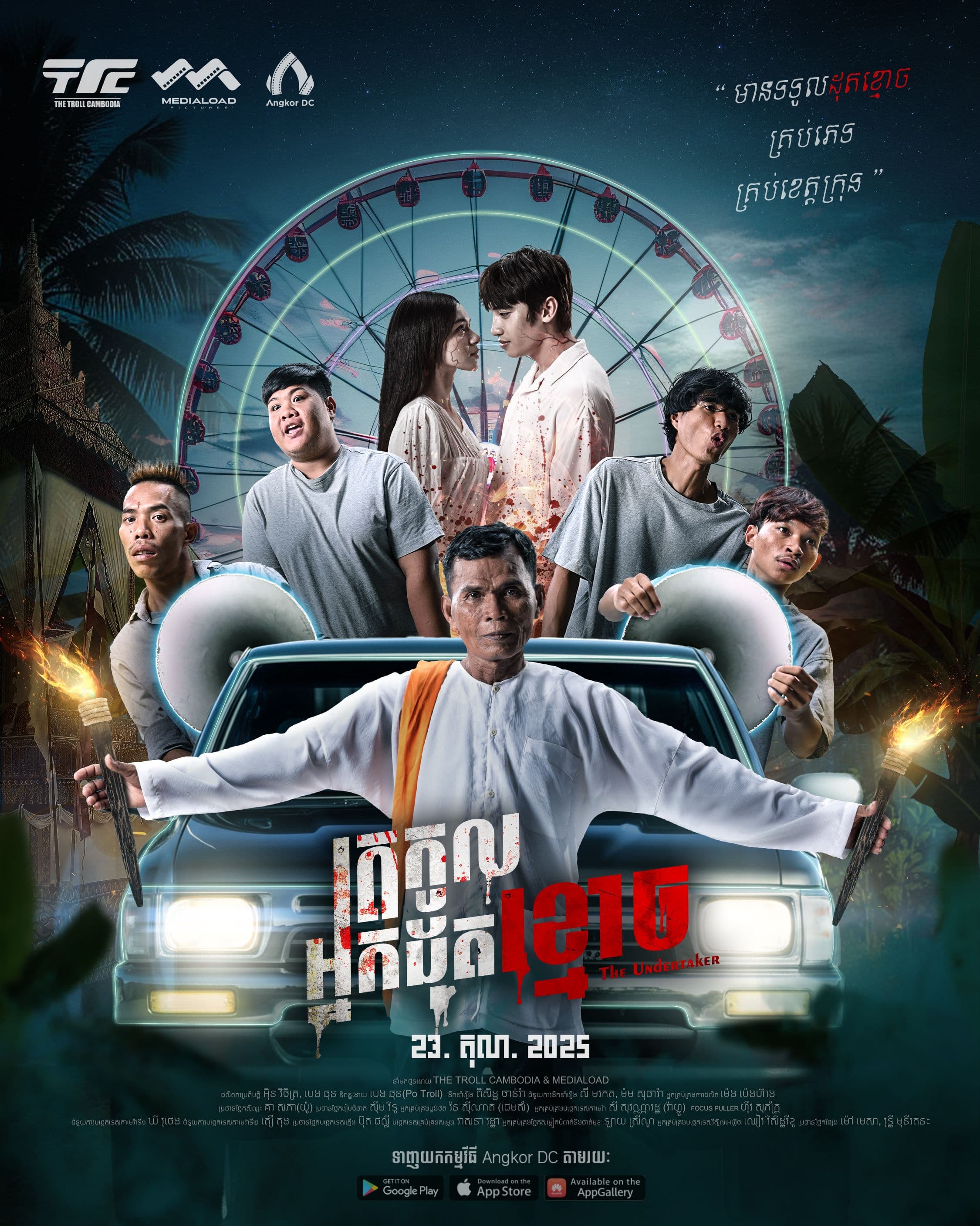 រឿងត្រកូលអ្នកដុតខ្មោច