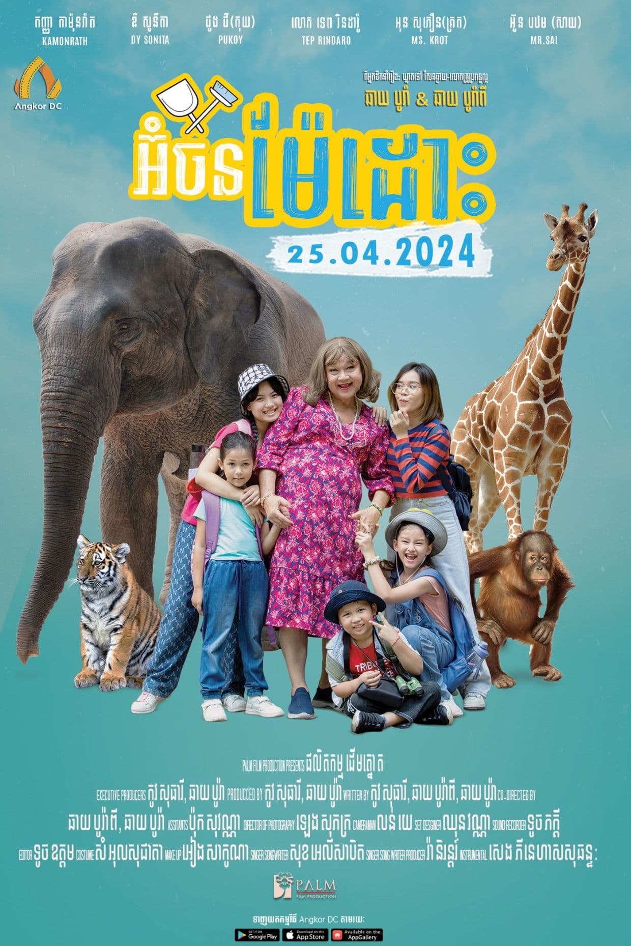 រឿងអ៊ំចនម៉ែដោះ