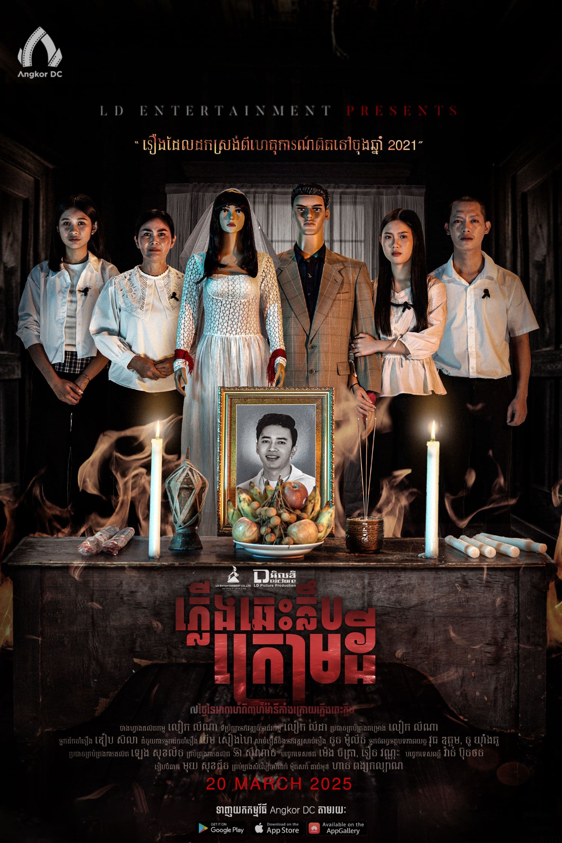 រឿងភ្លើងឆេះក្លឹបក្រោយមដី